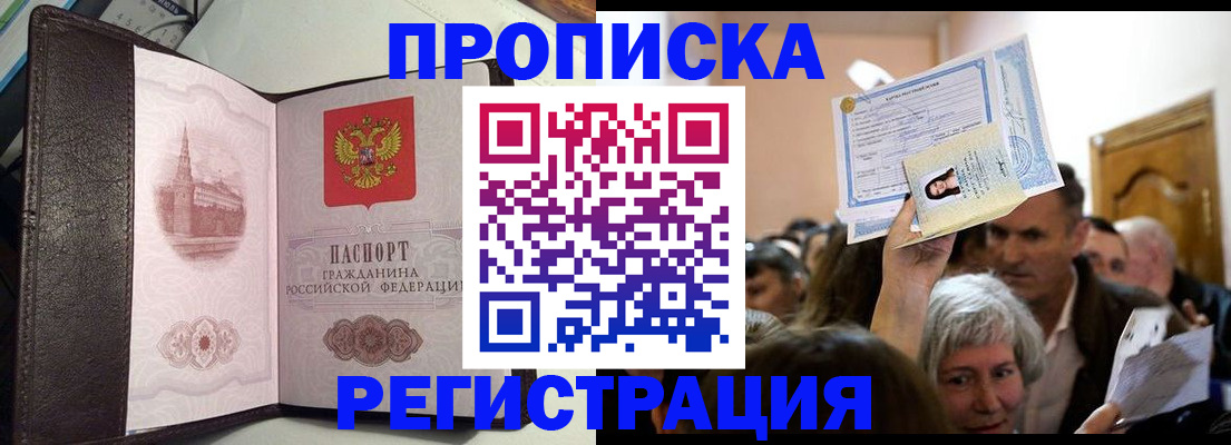 прописка законно в Нюрбе