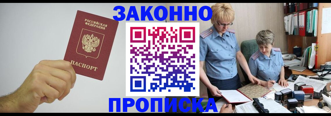 прописка в Нюрбе