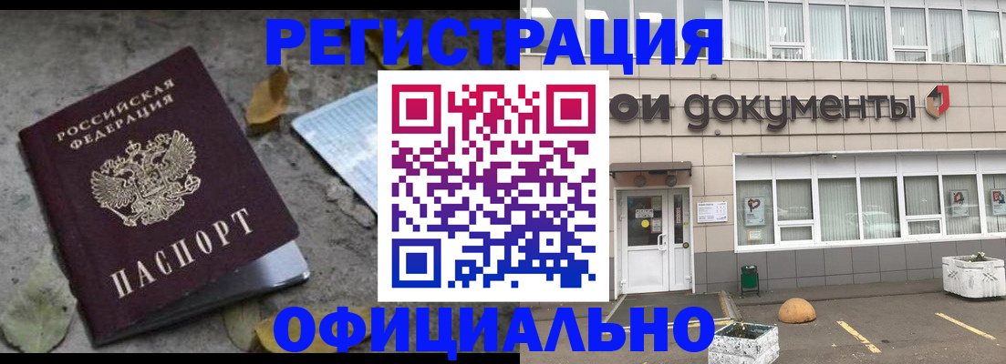 прописка для работы в Нюрбе