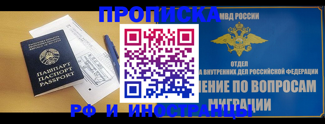 временная регистрация 2025 в Нюрбе